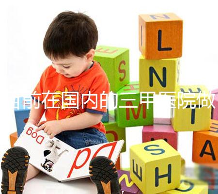 目前在國(guó)內(nèi)的三甲醫(yī)院做一代試管一個(gè)周期的平均費(fèi)用為3萬(wàn)元左右，做二代試管一個(gè)周期的平均費(fèi)用為4萬(wàn)元左右，做三代試管一個(gè)周期的平均費(fèi)用為7萬(wàn)元左右。