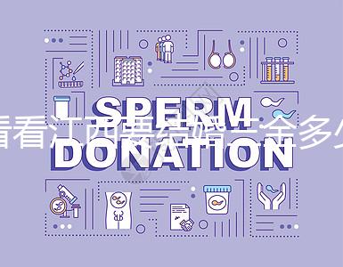 看看江西要結婚三金多少錢，南昌三金是否包含在彩禮中？