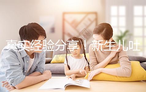 真實經驗分享！新生兒吐奶吐不出來很難受有3點緩解方法