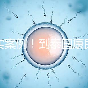 真實案例！到泰國康民國際醫院看病的經驗分享