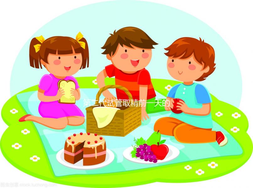 第二代試管取精前一天的性生活可以戳嗎？不注意影響..