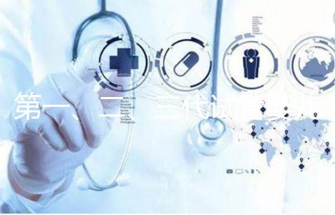 第一、二、三代試管嬰兒區別是什么,你適合哪一種?