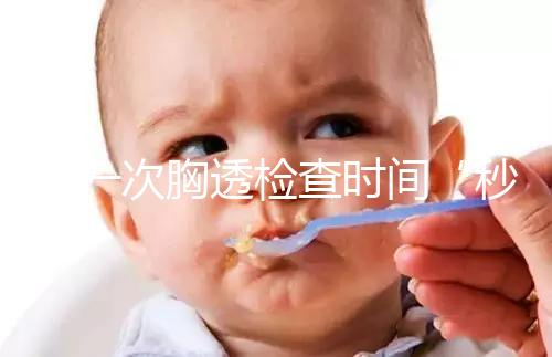 做一次胸透檢查時間“秒”過，但每年次數千萬不能多