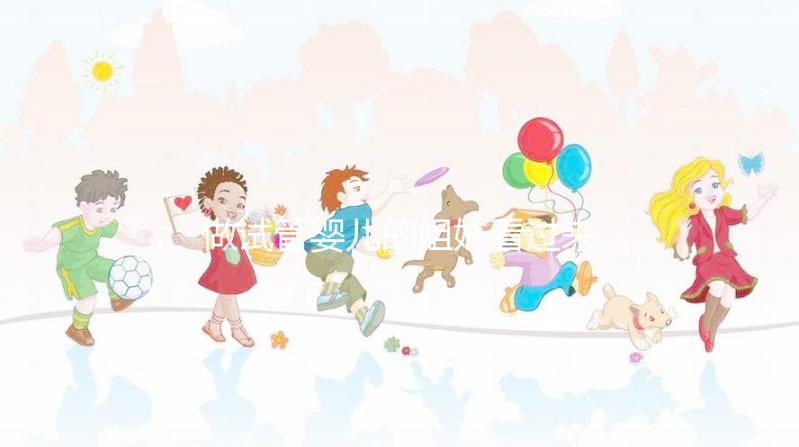 做試管嬰兒的姐妹看過來！打促排卵針真的不疼別害怕