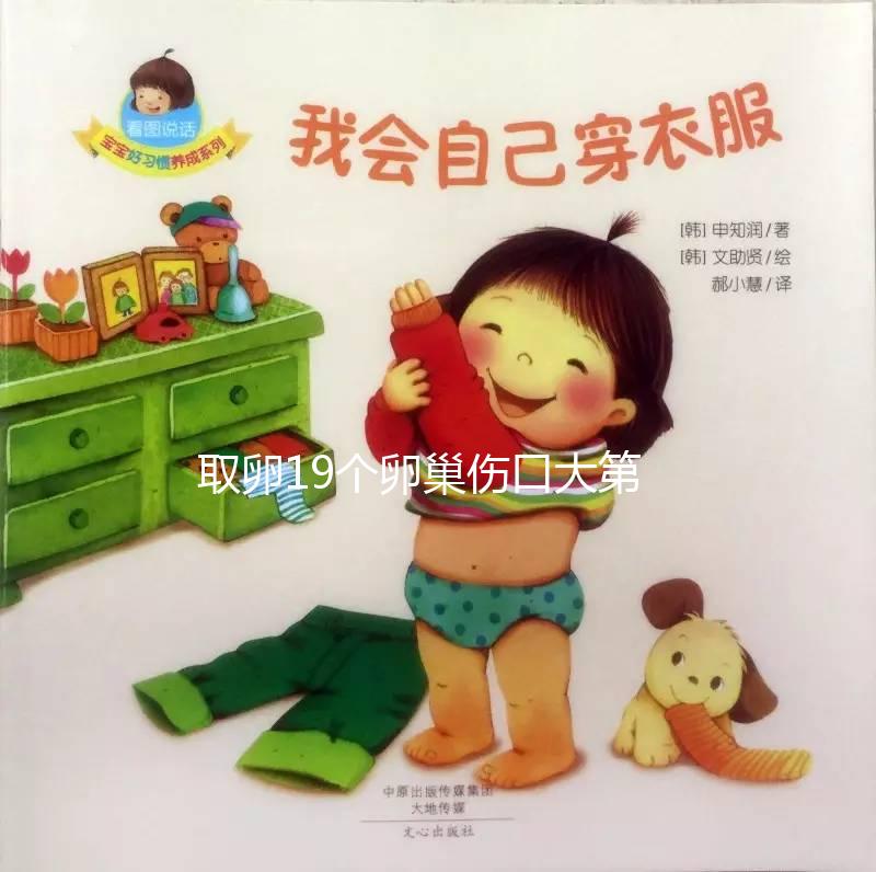 取卵19個卵巢傷口大第三天別移植！身體好壞對成功率影響大