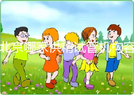 北京哪家供精試管機構容易進來看，2024年看這個排名單就好