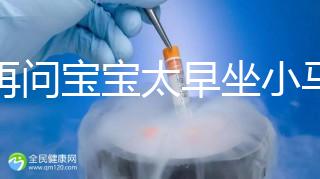 別再問寶寶太早坐小馬桶好不好了，小心脊柱彎曲找上門