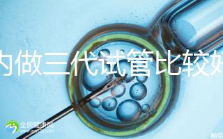 國內做三代試管比較好的醫院排名一覽表，2025實時更新