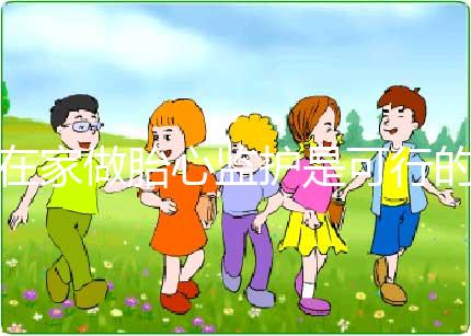 在家做胎心監(jiān)護(hù)是可行的，分享7款你可能用得上的軟件