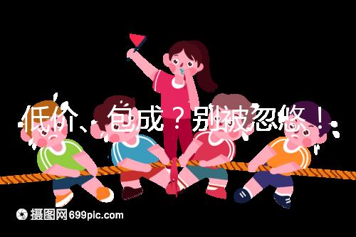 低價、包成？別被忽悠！湖南津市只有這里能做試管嬰兒