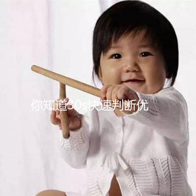 你知道30s快速判斷優(yōu)勢卵泡的大小嗎?文章有詳細(xì)的介紹,很容易理解