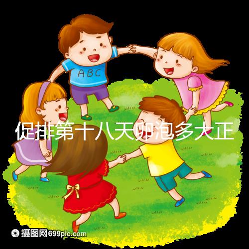 促排第十八天卵泡多大正常答案在這，0.8吃來曲唑真長(zhǎng)不起來