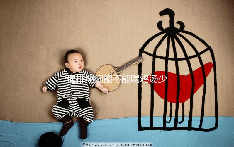 促排期間能不能喝雞湯少放調(diào)料是關(guān)鍵，這么燉營(yíng)養(yǎng)又補(bǔ)血