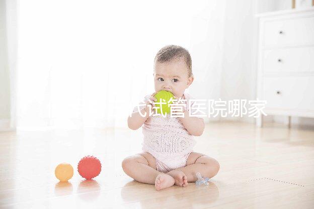 俄羅斯三代試管醫(yī)院哪家好？這三家醫(yī)院可供選擇