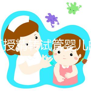 人工授精轉(zhuǎn)試管嬰兒的時(shí)間會縮短嗎?看情況需要多長時(shí)間?