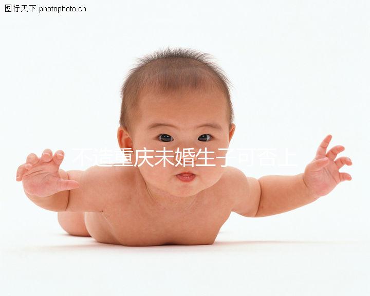 不造重慶未婚生子可否上戶口？官方回復操作方法請查收