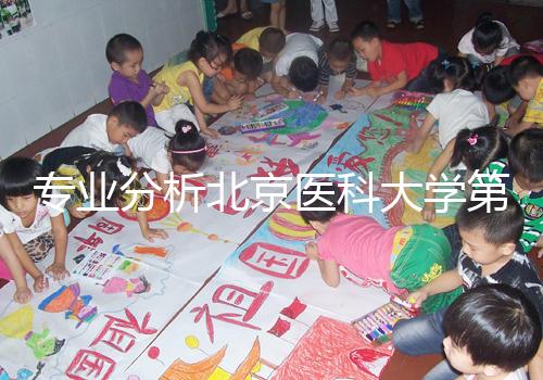 專業(yè)分析北京醫(yī)科大學第三醫(yī)院供精試管掛誰好，本排名表可參考