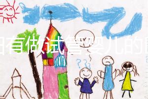 東陽有做試管嬰兒的醫院嗎?答案讓你意想不到