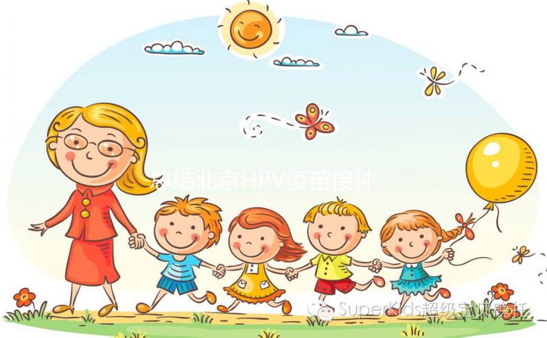 總結北京HPV疫苗接種點，回答東城區九價四價預約