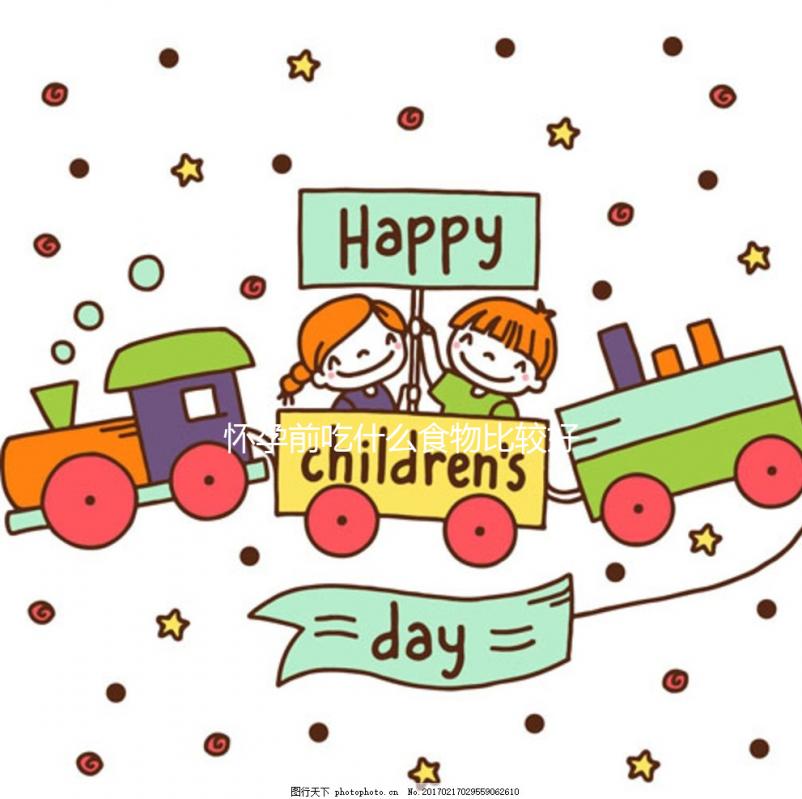 懷孕前吃什么食物比較好？