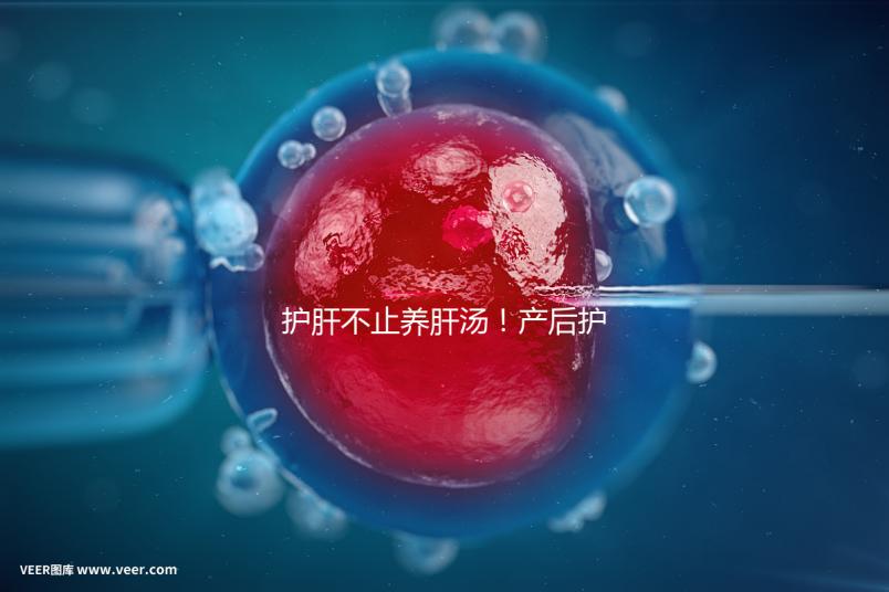 護(hù)肝不止養(yǎng)肝湯！產(chǎn)后護(hù)肝8種水果介紹