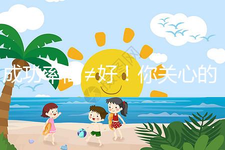 成功率高≠好！你關心的短方案和長方案來了，趕緊看