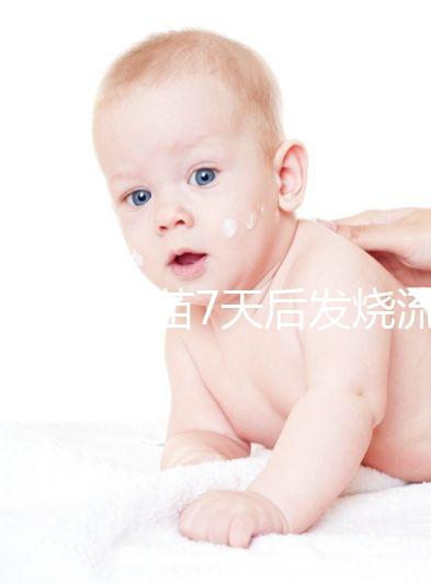 打麻風疫苗7天后發燒流鼻涕是不是吃了這些東西？