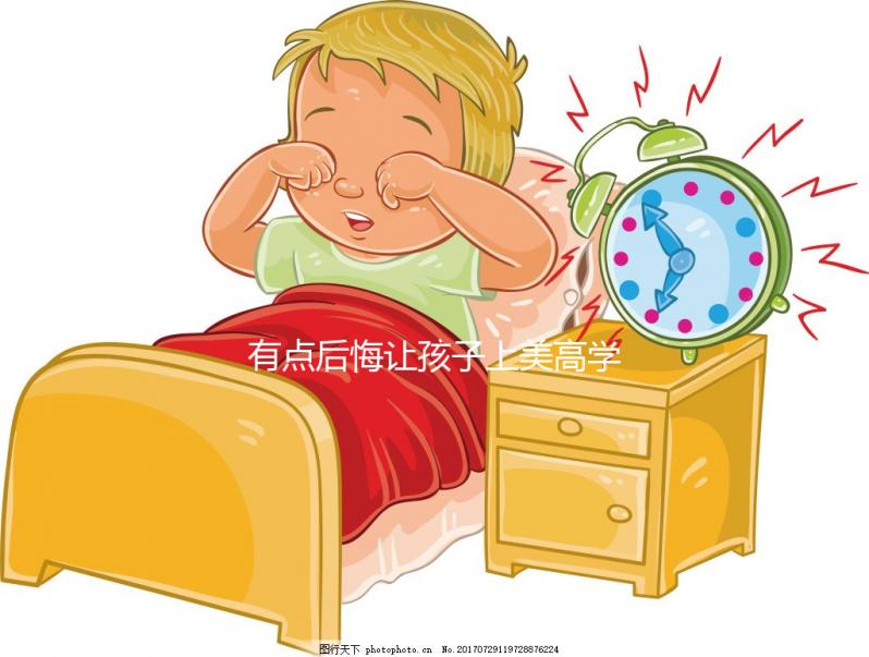 有點后悔讓孩子上美高學畫畫的二三事，環境對人影響真不小