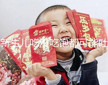 新生兒吃沒吃飽都可能吐奶，吃奶過量有3個表現