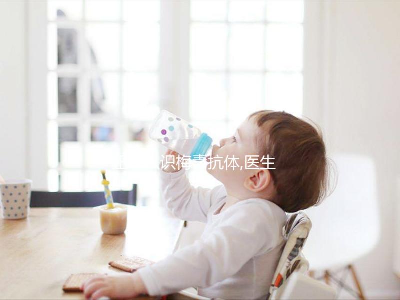 正確認識梅毒抗體,醫(yī)生介紹分為3階段,+代表有梅毒感染