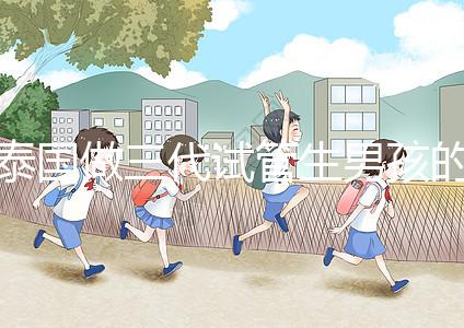 泰國做三代試管生男孩的費用清單，這個詳細清單不要錯過！