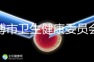 淄博市衛(wèi)生健康委員會 工作動態(tài) 淄博市婦幼保健院:一代至三代試管嬰兒技術的不同