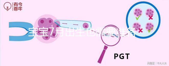 寶寶7月出生也需要準備衣服！帶不帶胎帽看實際情況