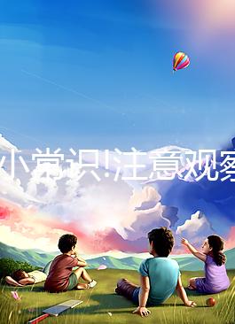 夜針小常識!注意觀察注射后癥狀出現3種反應需就醫(yī)