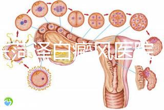 山東菏澤白癜風醫(yī)院(中國十大白斑醫(yī)院排名)