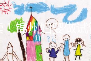 必讀！錦州婦嬰做試管嬰兒成功率及費用明細一覽