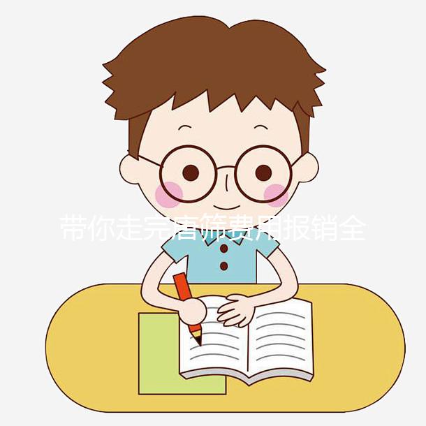 帶你走完唐篩費用報銷全過程，相關證件一定要齊全