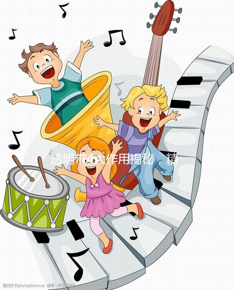 透明帶4大作用揭秘，精卵結合之中的“保鏢”