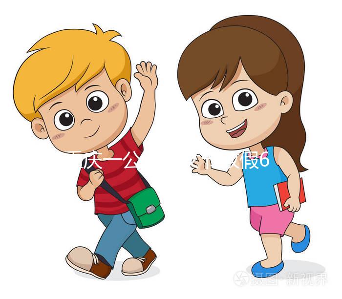 重慶一公司婦女節(jié)放假6天、不放有加班費！男同志：我行不