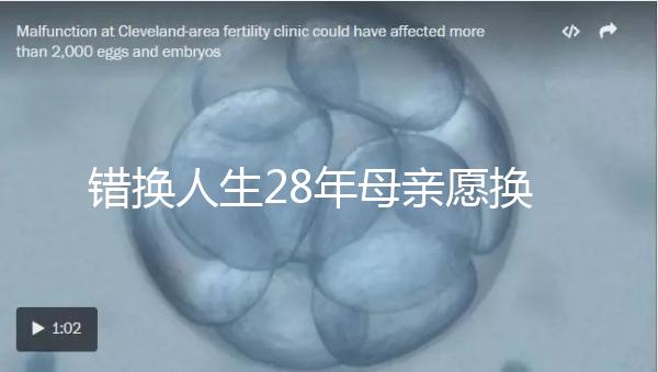 錯(cuò)換人生28年母親愿換回重病兒子，這份母愛(ài)感動(dòng)上萬(wàn)人