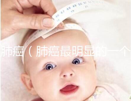 肺癌（肺癌最明顯的一個征兆）