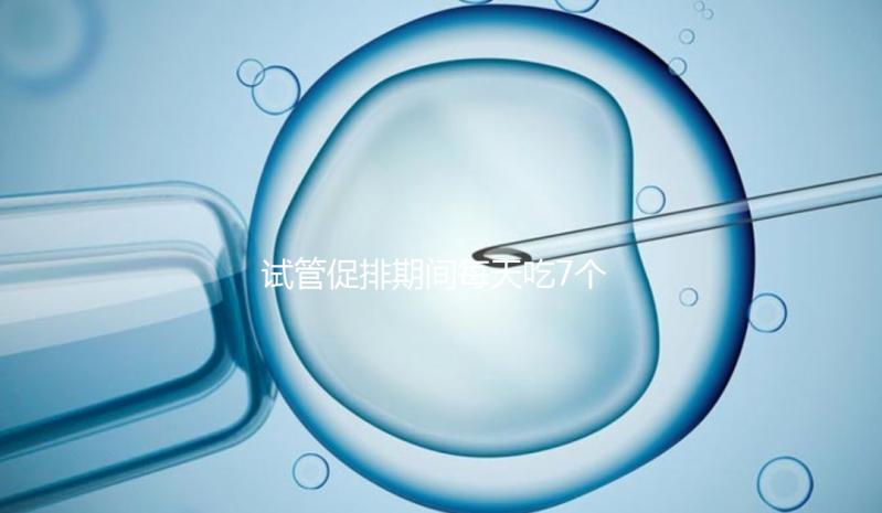 試管促排期間每天吃7個蠶蛹好處多，提高卵子質量只是其一