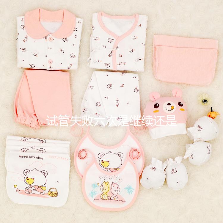 試管失敗六次是繼續還是丁克答案，不知道該怎么辦