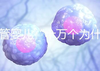 試管嬰兒“十萬個為什么”？生殖醫學科于婷婷醫生憑硬核科普全國獲獎！