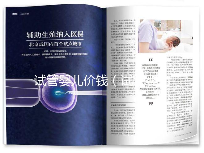 試管嬰兒價(jià)錢(qián)(試管嬰兒價(jià)錢(qián)是多少)