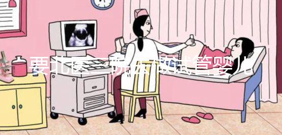 要北醫三院去做試管嬰兒，掛號難、排隊難...攻略來了！