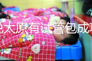 誰說太原有試管包成功的醫(yī)院了，想要正規(guī)還是得來這兒