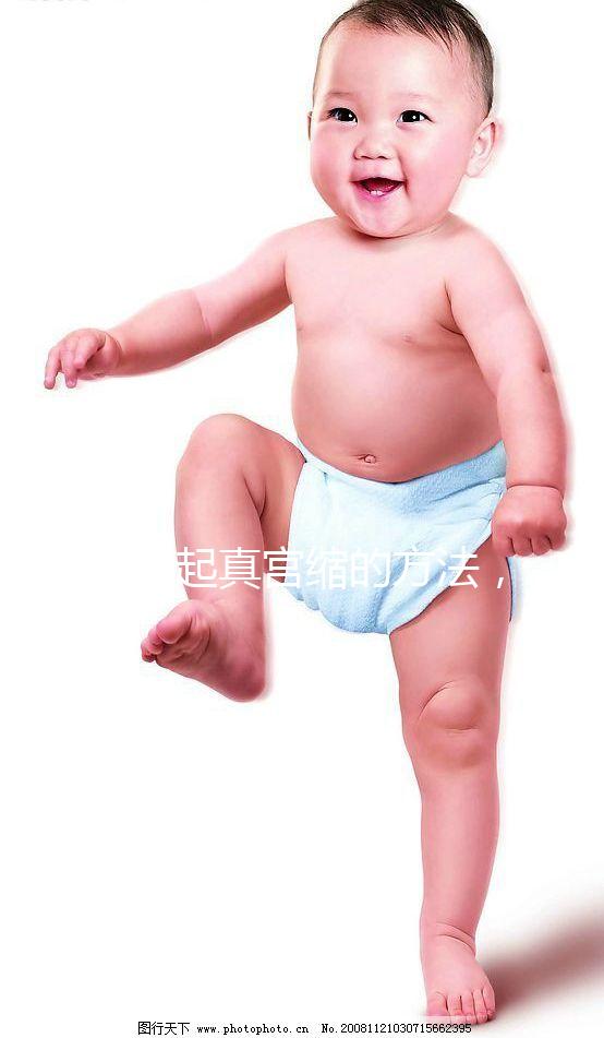 5個引起真宮縮的方法,不使用后葉催產素也能辦到