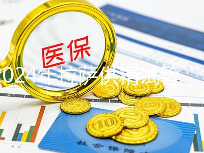 2024年拉薩供精試管費用的答案在這里，比人授高很多