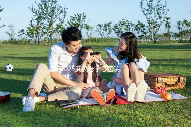 2025武漢老字號醫院試管嬰兒成功率，武漢老字號醫院哪個試管醫生好？